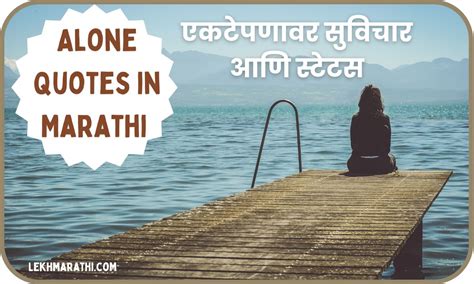 Alone Quotes Marathi