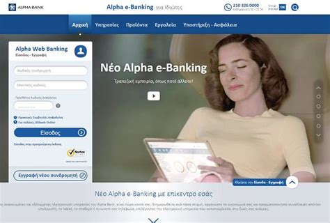 alpha e banking εισοδος