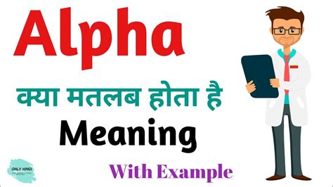 alpha meaning in hindi