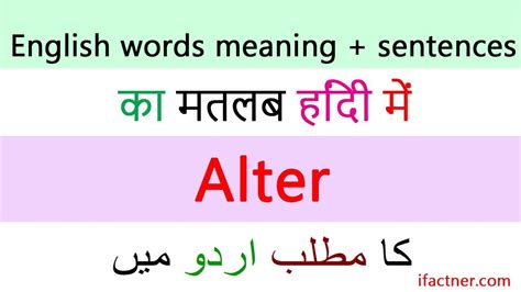 alter meaning in urdu with example