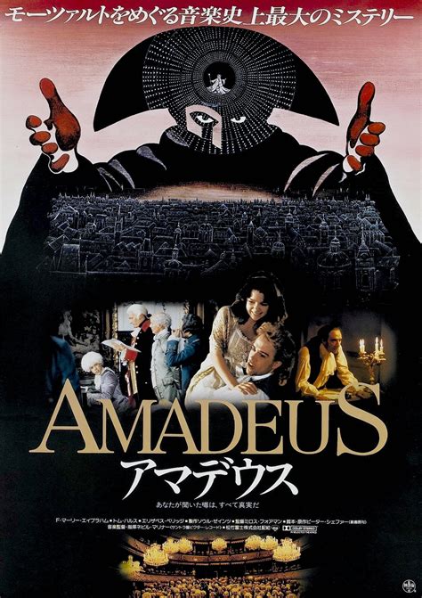 amadeus film 1984