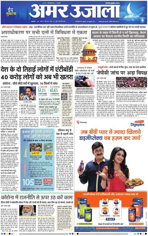 amar ujala hindi news paper azamgarh up