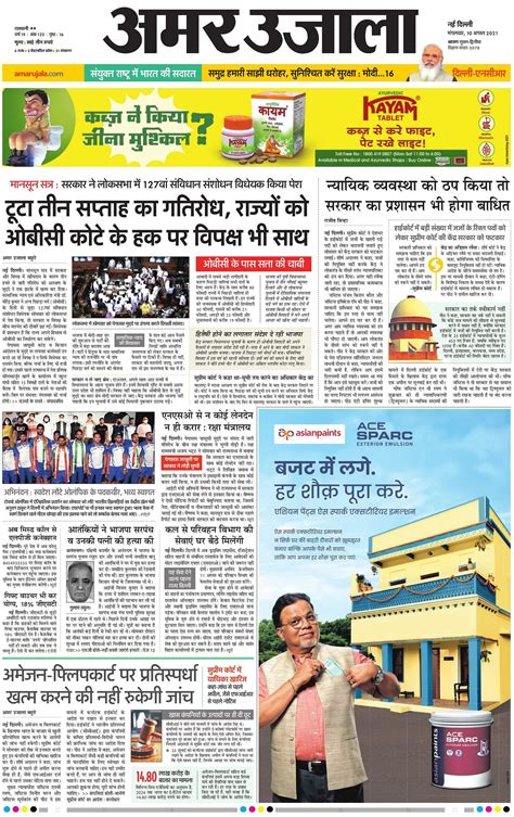 amar ujala hindi news paper today up deoria