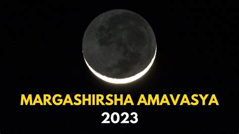 amavasya dec 2023