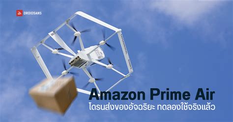 Amazon Prime Air Pump