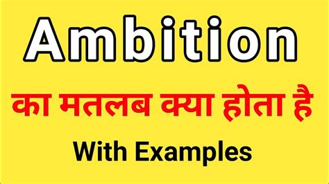 ambition meaning in nepali with example