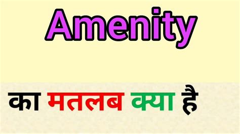 amenity meaning in nepali