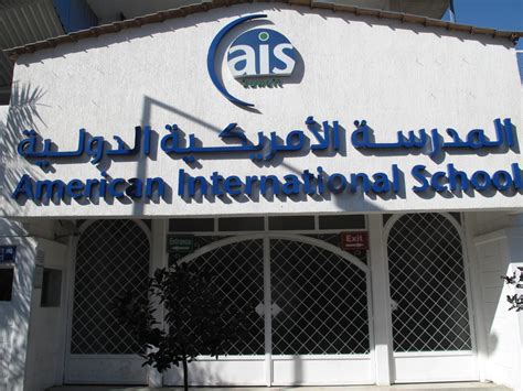 american international school ais