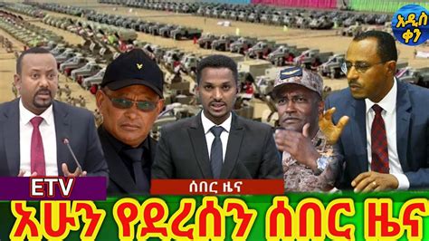 amharic news now today