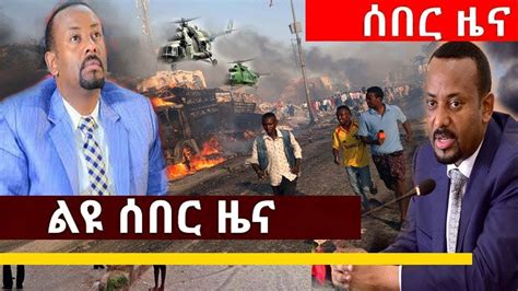 amharic news today youtube