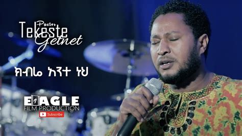 amharic protestant mezmur tekeste youtube