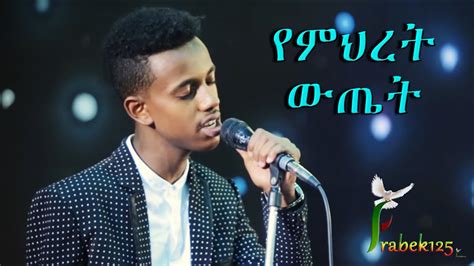 amharic protestant mezmur youtube