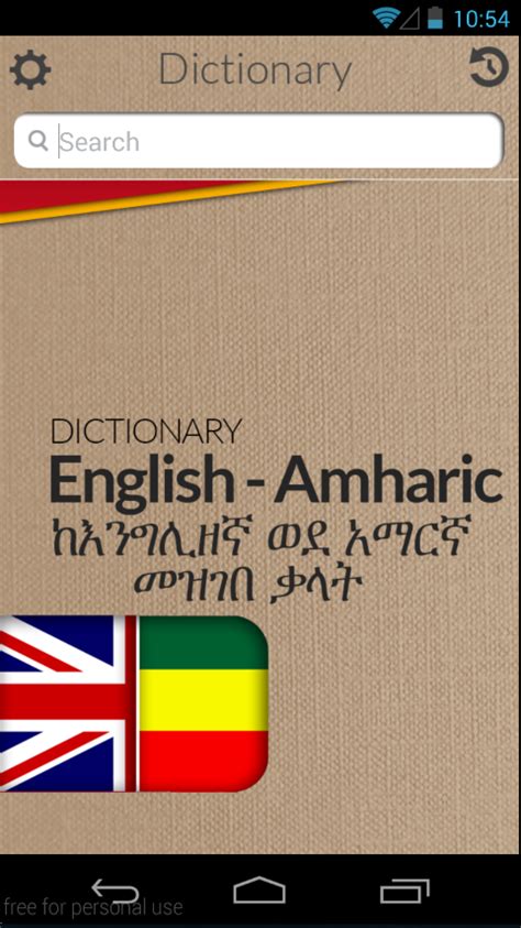 amharic to amharic dictionary online