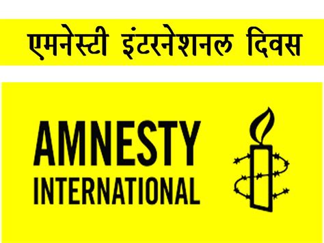 amnesty international in hindi