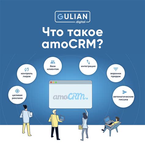 amoCRM