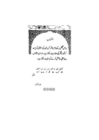 amsal ul quran pdf