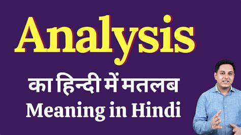 analytics meaning in hindi youtube