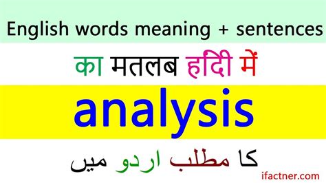 analyze data meaning in urdu