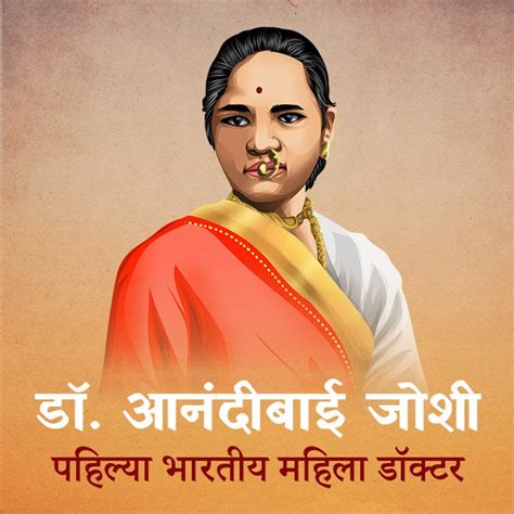 Viral Anandi Gopal Joshi Information In Marathi Latest