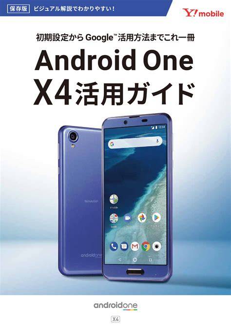 Android One X4徹底検証！OS寿命と中古購入の注意点