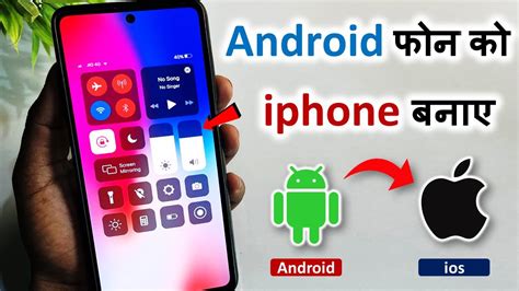 This Are Android Phone Iphone Kaise Banaye Popular Now