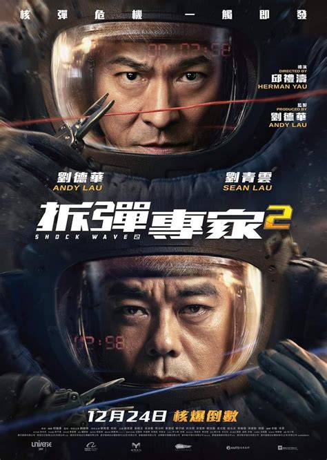 andy lau movies 2020