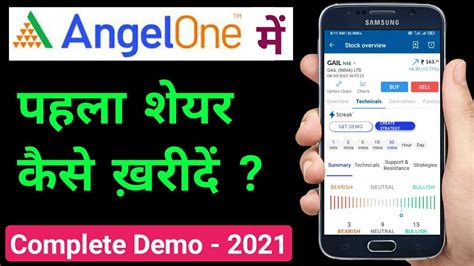 angel one app pc download