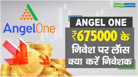 angel one share price moneycontrol