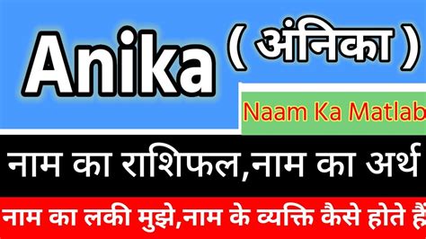 anika meaning in hindi