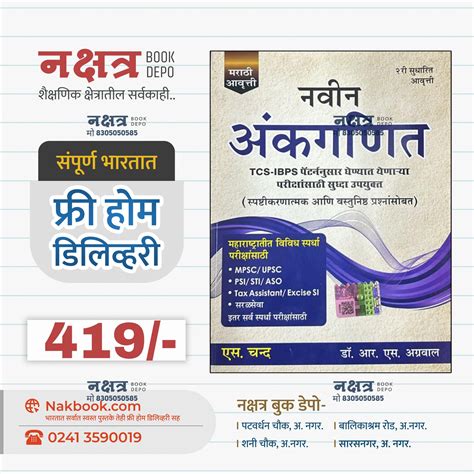 Subject Ank Ganit Rs Aggarwal Latest