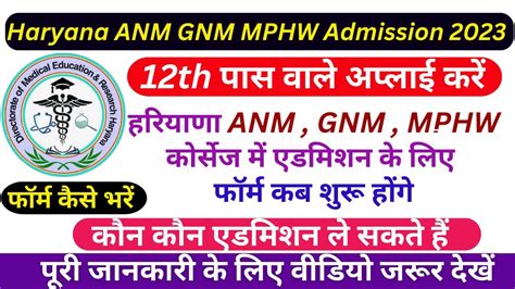 anm gnm admission 2023 haryana last date
