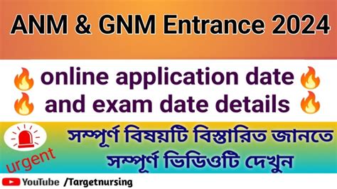 anm gnm application 2024