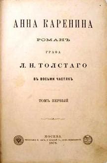 anna karenina book in russian