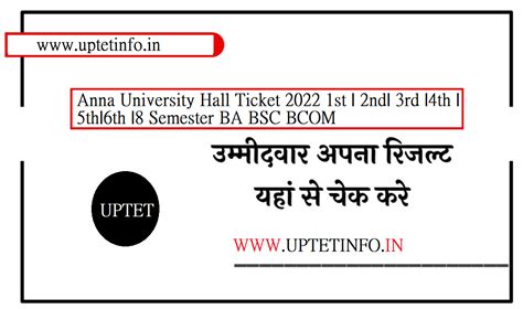 anna university hall ticket download 2023