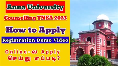 anna university tnea 2023