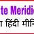 ante meridiem meaning in hindi