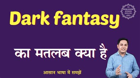 any dark fantasy meaning in hindi