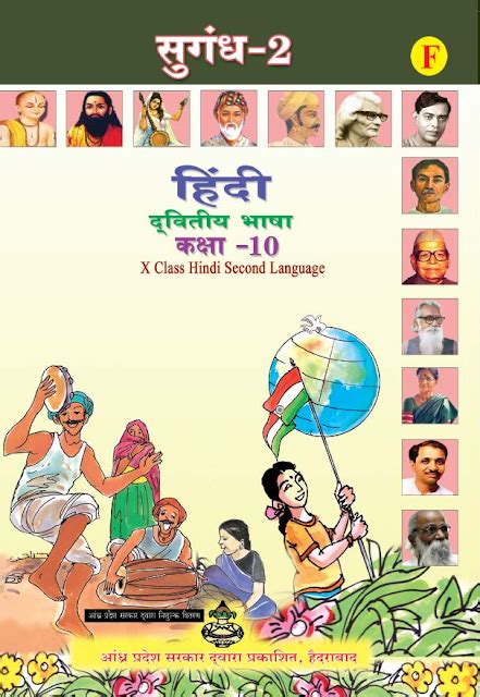 ap 10th class hindi textbook pdf
