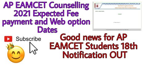ap eamcet counselling fee payment date 2023