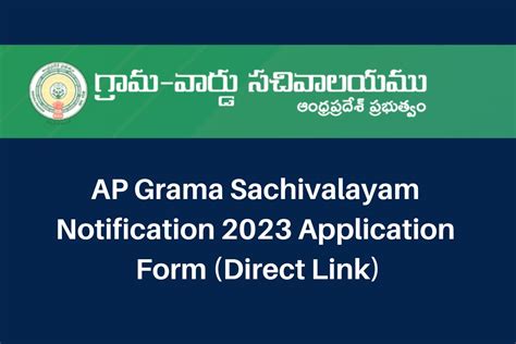 ap grama sachivalayam ap gov in 2023