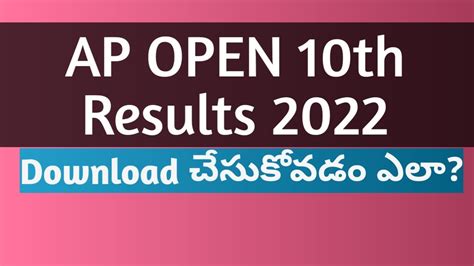 ap open 10th results 2022