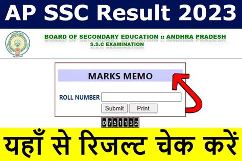 ap ssc 2023 result