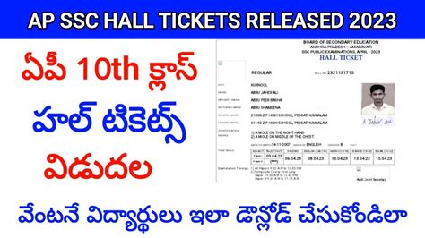 ap ssc hall ticket number