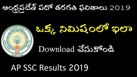 ap ssc results 2019