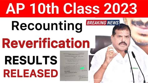 ap tenth class reverification results 2023