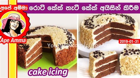 හරියටම බටර් අයිසින් සෑදීමේදි දැනගතයුතු රහස් Secrets of making