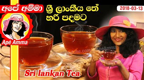 කිරිපිටි එළකිරි නැතුව රසට උකුවට කිරි තේ එකක් Tea without milk powder or