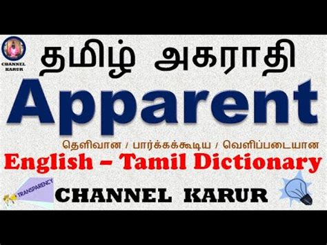 apparent meaning in tamil with example