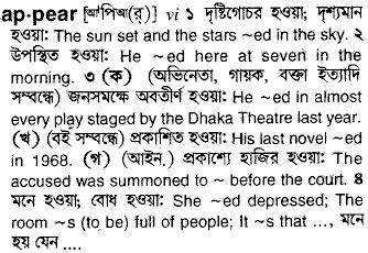 appearing meaning in bengali