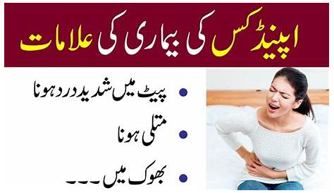 Appendix Pain 9 Symptom Right Side In Urdu Appendix Ke